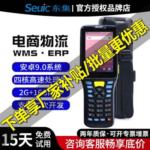东大集成AUTOIDQ7数据采集器圆通德邦极兔快递物流PDA盘点机扫码