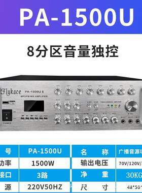 flykacePA-1500U定压功放1500瓦广播功放机音柱用定压功放