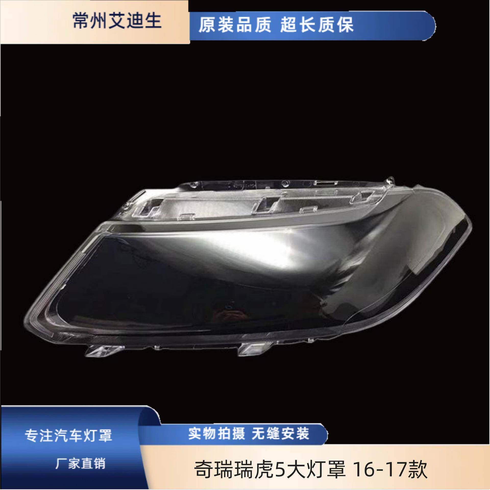 适用于奇瑞瑞虎5大灯罩16-17款奇瑞瑞虎五前大灯透明罩面PC罩