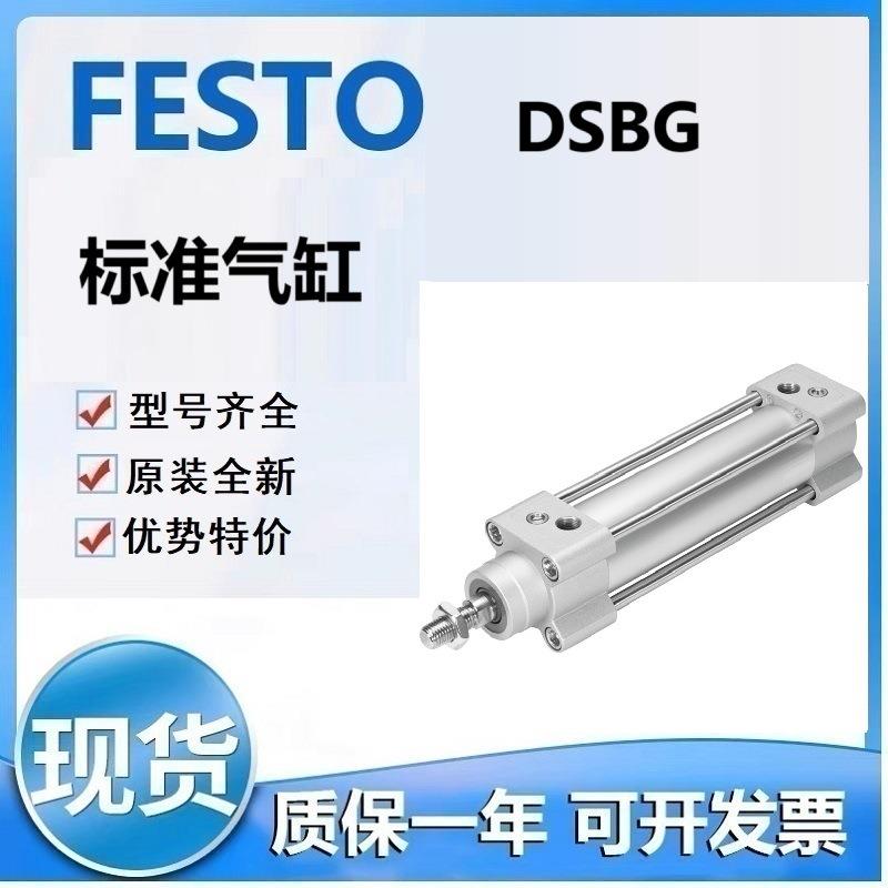 FESTO费斯DSBG-100-40-PPVA-N3R3100-150-PPVA-N3R3标准气缸