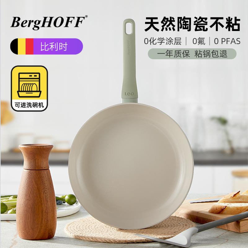 贝高福BergHOFF陶瓷平底煎锅炒锅无涂层不粘锅家用煎蛋牛排电磁炉