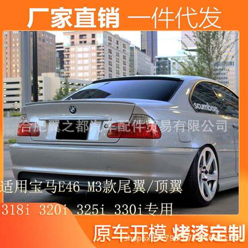 适用于宝马E46尾翼M3E46改装专用顶翼318i320i325i330i定风翼
