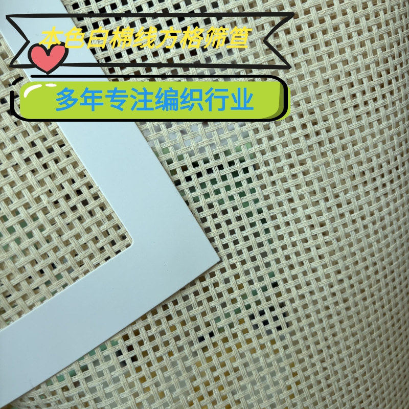 棉线十字编织材料仿藤筛笪方格面料柜门面材家具沙发椅子靠背