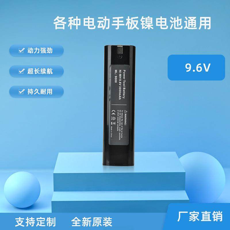 适用于替代Mak9.6v7.2v电动工具电池镍镉镍氢7000A9000A