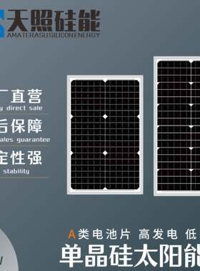 天照硅能太阳能板12v24v充电板单晶硅电池板家用光伏发电板