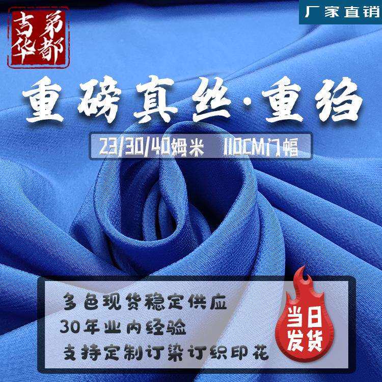 吉弟华都春秋垂感厚实双绉丝绸重绉真丝绉面布料重磅真丝面料