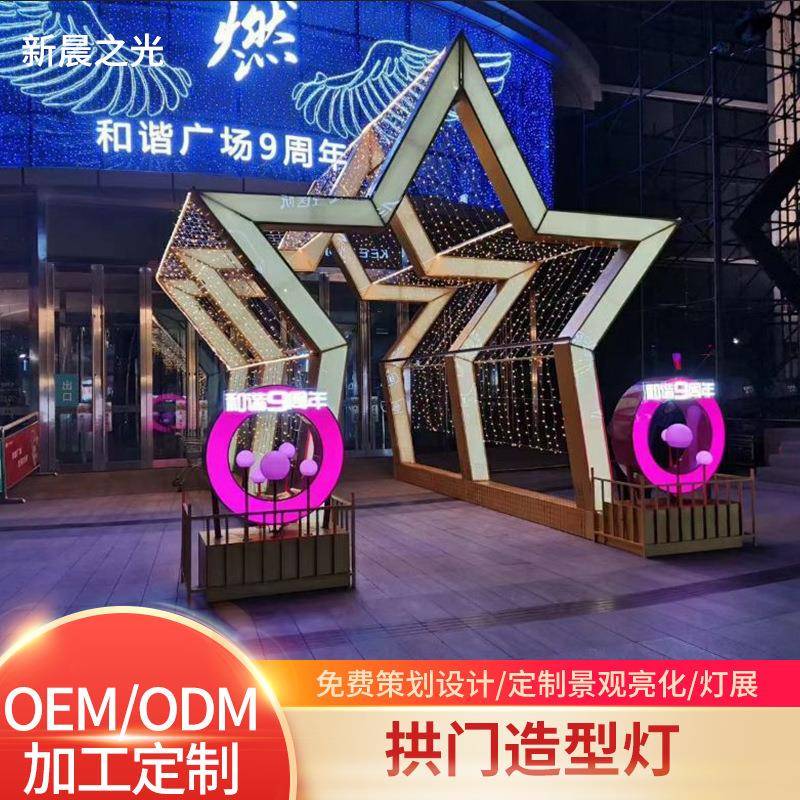 商场儿童公园拱门造型灯网红夜景灯光设计大型LED户外工程亮化灯