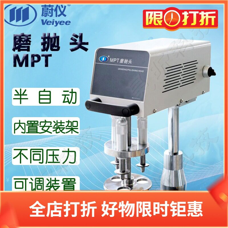 蔚仪半自动磨抛头MPT单点加荷可制备1~3个试样可与多款磨抛机