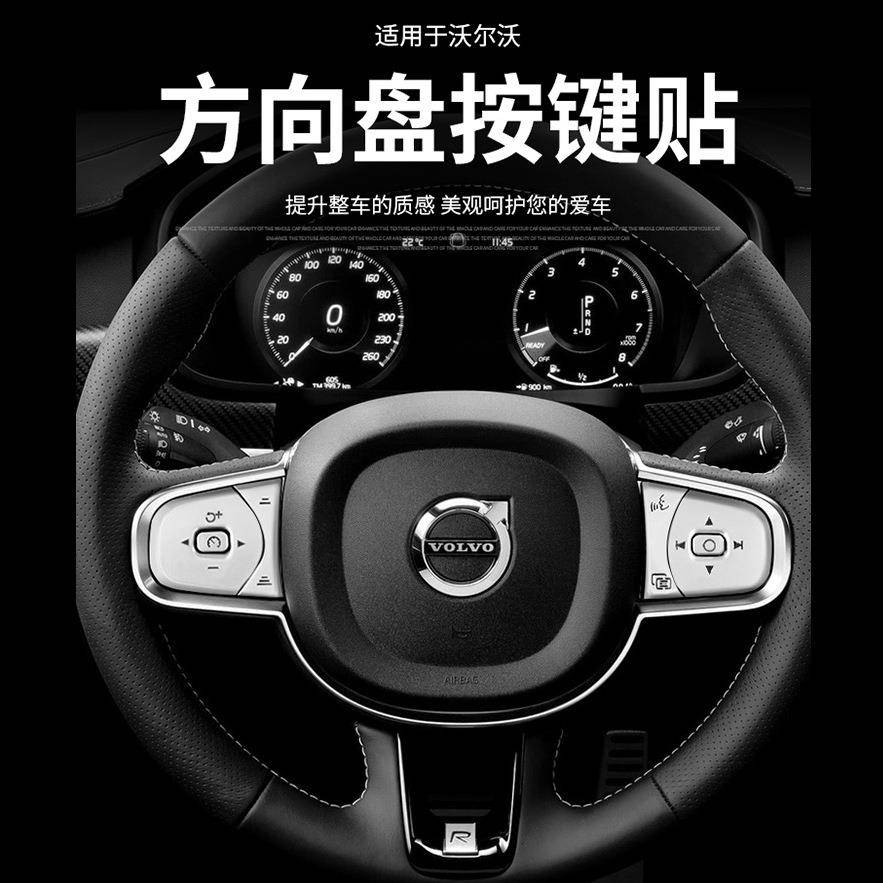 适用沃尔沃xc60方向盘贴XC90S90V90S60内饰改装饰方向盘按键贴片