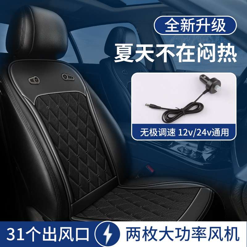 夏季汽车通风坐垫制冷座椅改装夏天货车靠背散热吹凉垫透气带风扇