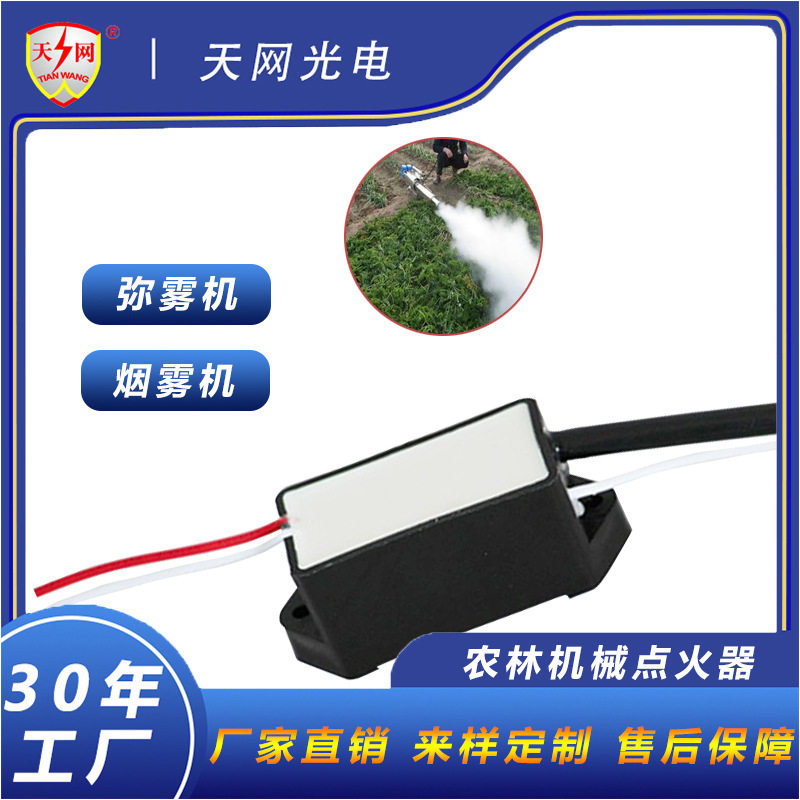 弥雾机点火器热烟雾机点火器农林园林机械用12V点火器 高压发生器,厨房/烹饪用具,厨房点火器/点火棒,淘宝优惠券,粉丝福利购,淘宝优惠卷