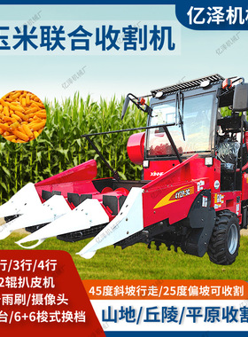 农用自走式玉米收割机 秸秆粉碎还田 带扒皮 山地小型联合收获机