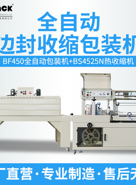 华邦全自动边封套膜封切收缩礼盒五金食品塑封机包装机薄膜机