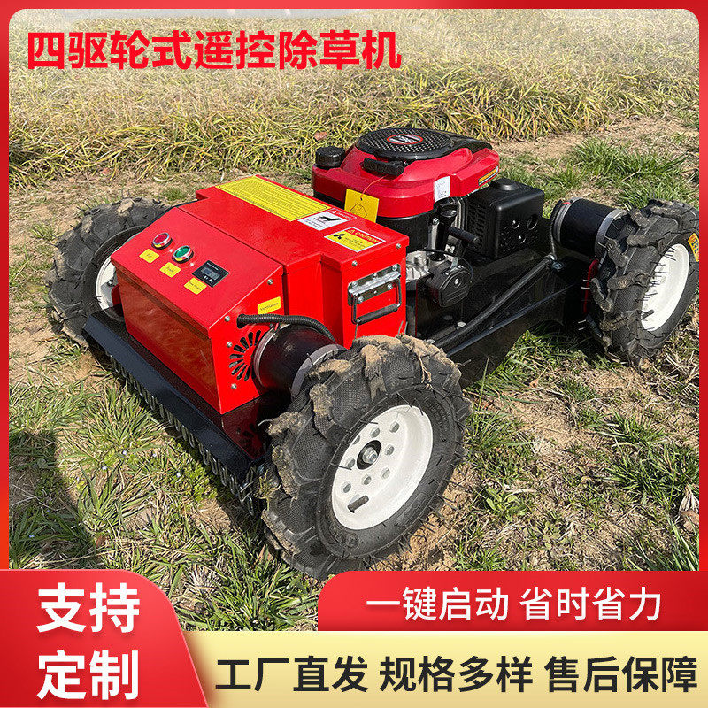 源头工厂农用遥控轮式割草机 油电混合四驱果园除草机 汽油剪草机,农机/农具/农膜,割灌机/割草机/油锯,淘宝优惠券,粉丝福利购,淘宝优惠卷