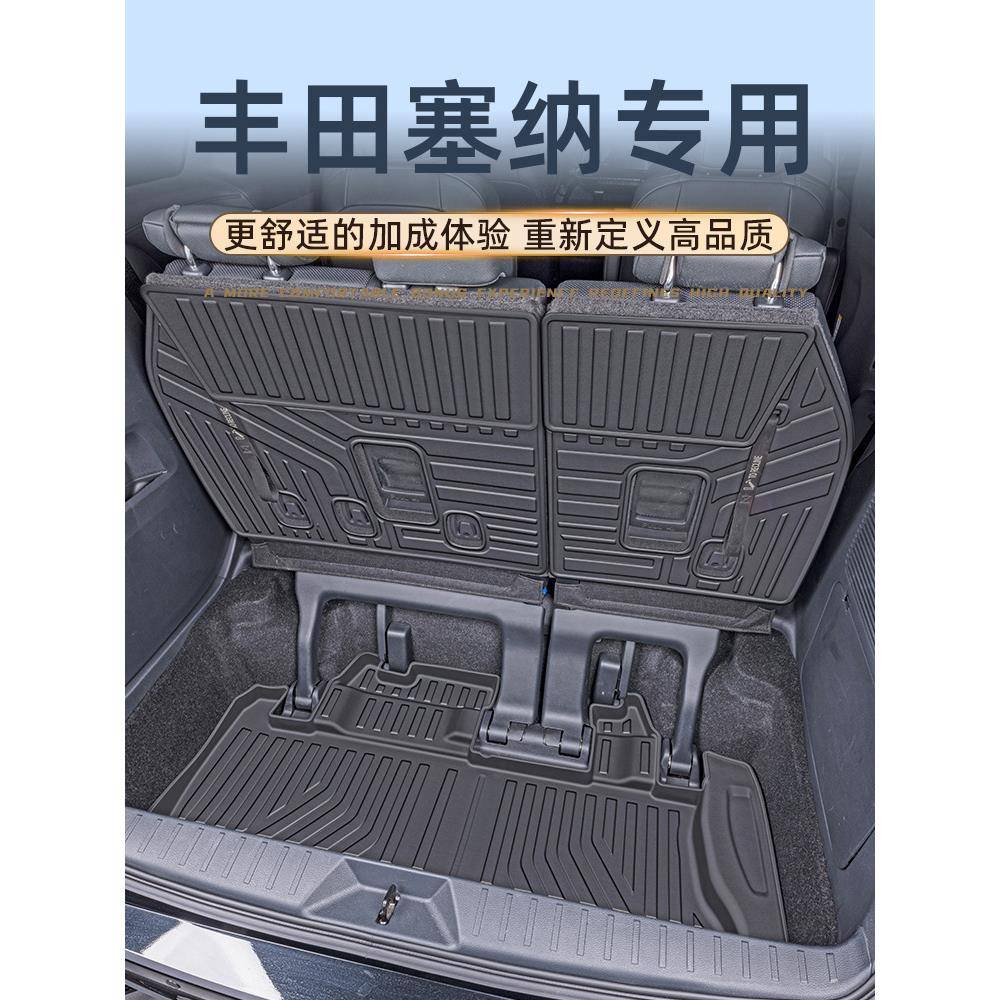 2024款丰田赛那专用后备箱垫塞纳TPE后备箱垫用品大全改装配件新