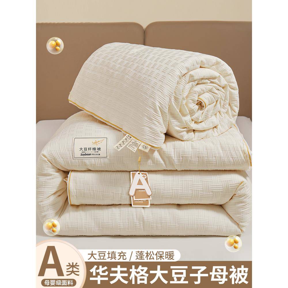大豆纤维被子被芯子母被二合一单双人春秋被学生宿舍棉被四季通用