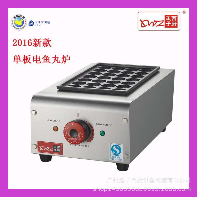 王子西厨EH-76BN单板电热鱼丸炉 章鱼小丸子机电热章鱼烧设备商用