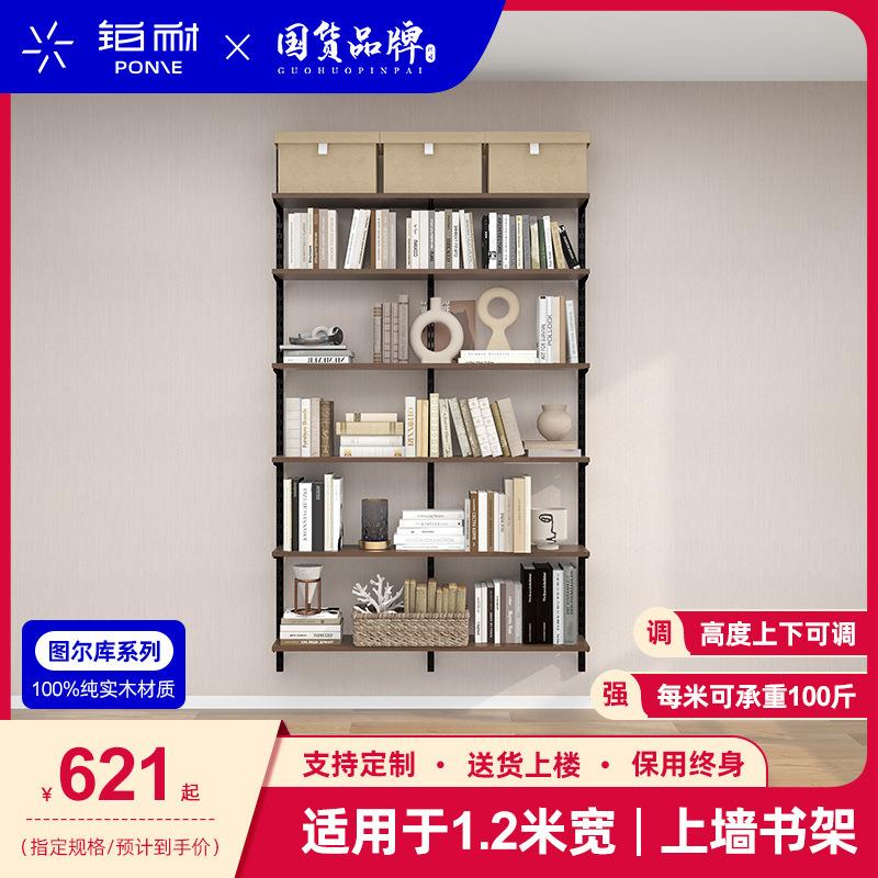 铂耐书架墙上置物架壁挂书柜书桌墙面自由组合大书柜墙搁物架1.2m