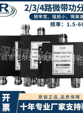2/3/4路微带功分器1.5-6GHzN型微带功分器射频功率分配器