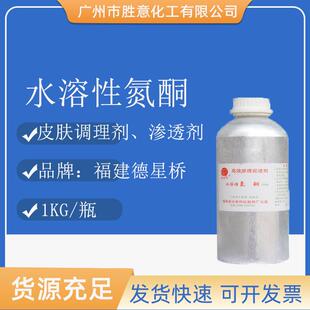 德星桥水溶性氮酮渗透剂皮肤调理剂月桂氮卓酮