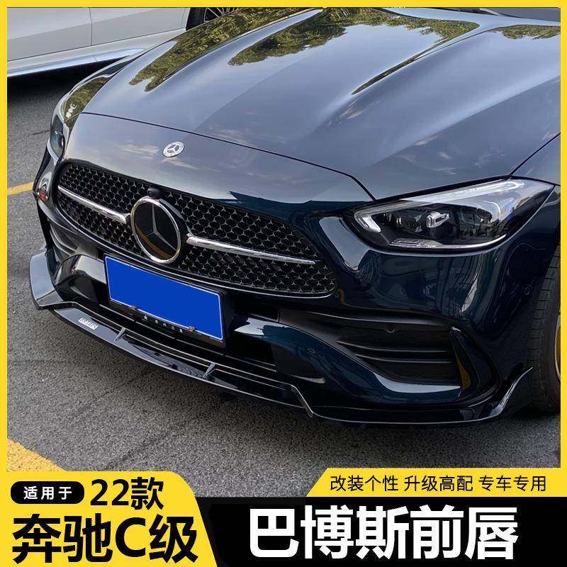 适用于22-24款奔驰C级W206前唇C200LC260L改装巴博斯前铲前唇