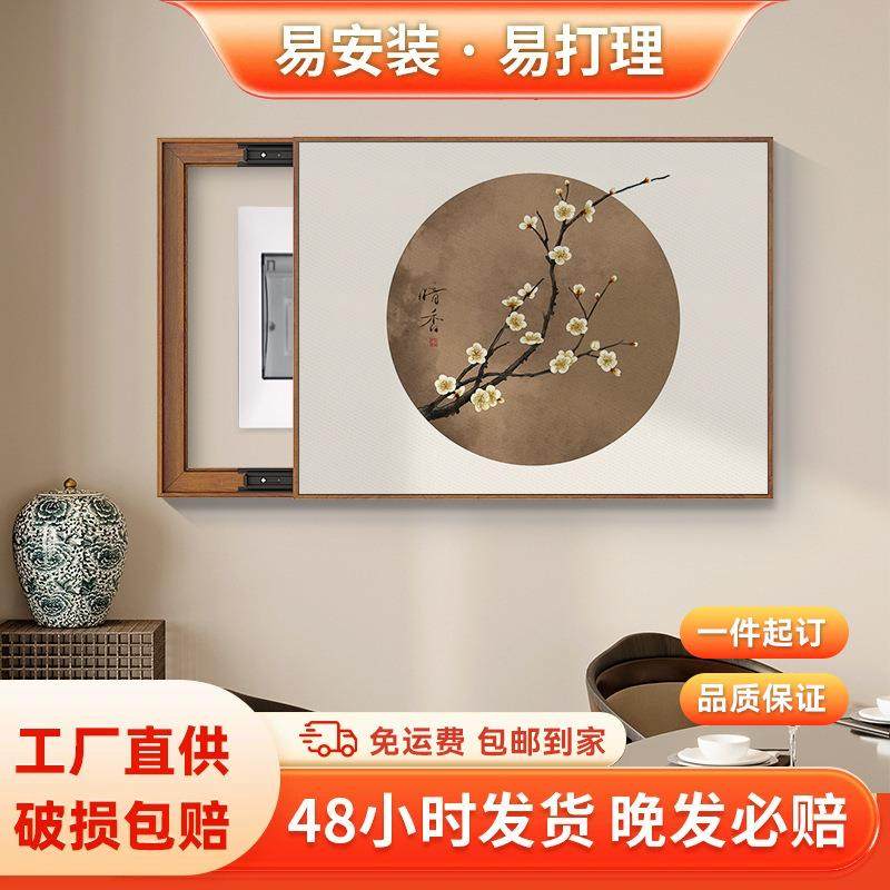 暗香梅花电表箱装饰画免打孔新中式餐厅配电箱遮挡弱电源总开关画