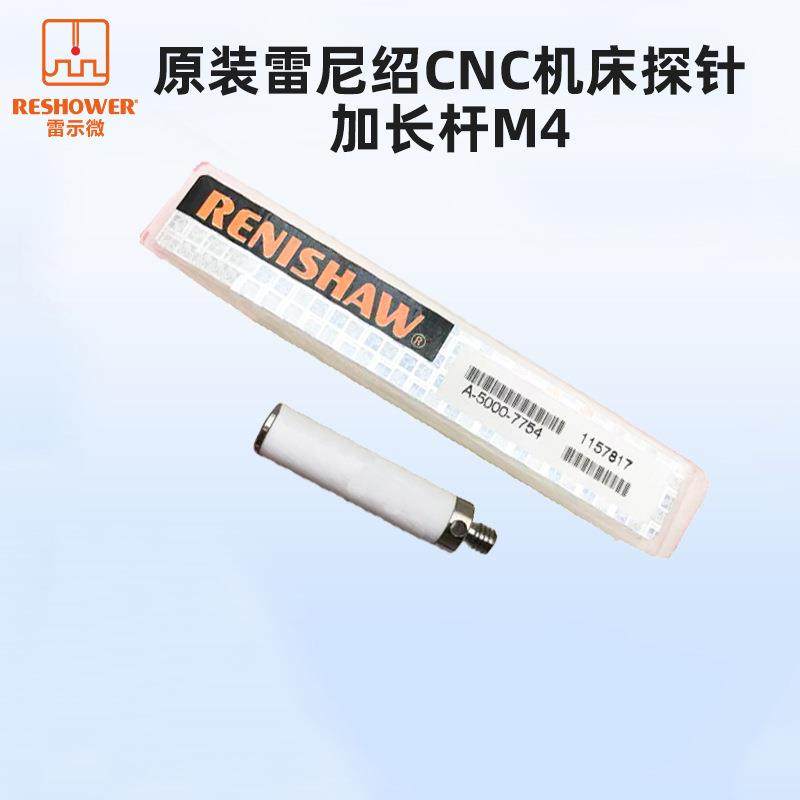 原装雷示微机床探头测针加长杆A-5000-7754M4*30加长杆探针
