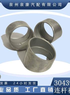 K19连杆衬套/3043909泉州泉康优势供应适用于工程机械发动机