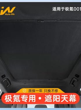3W遮阳挡适用极氪001007天幕遮阳帘天窗隔热冰晶帘车顶防晒隔热