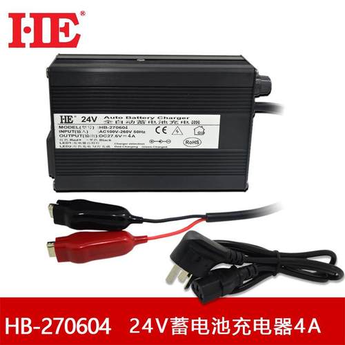 HE智能24V电瓶充电器24V蓄电池充电器恒流恒压浮充全自动27.6V4A
