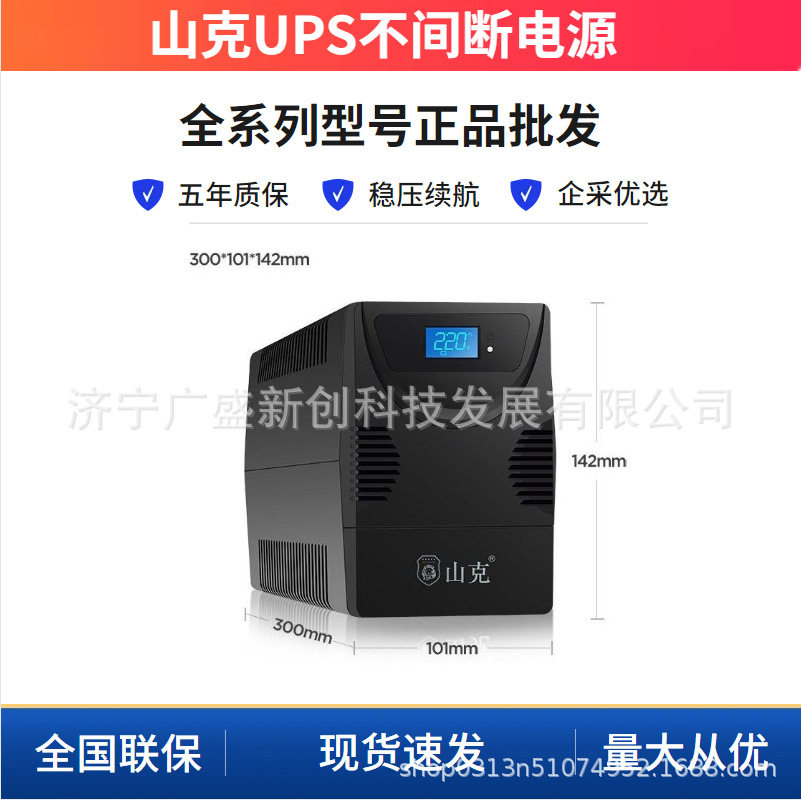 山克UPS不间断电源SK20002000W台式机收银机路由器稳压备用电源
