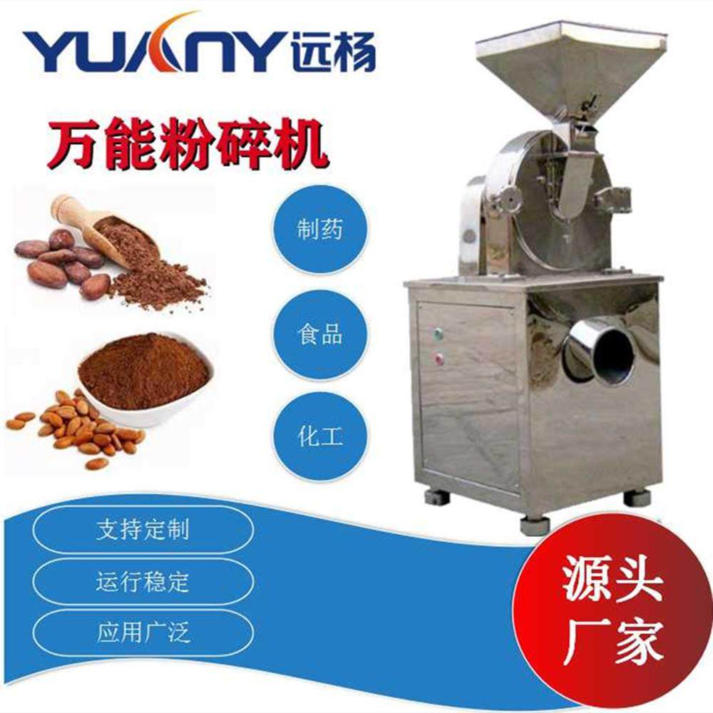 多功能商用超细打粉机固定式木屑木头齿盘式粉碎机远杨机械