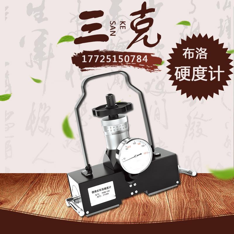 沈阳天星PHBR-100磁力式布洛硬度计C型布洛氏硬度计钢管硬度计