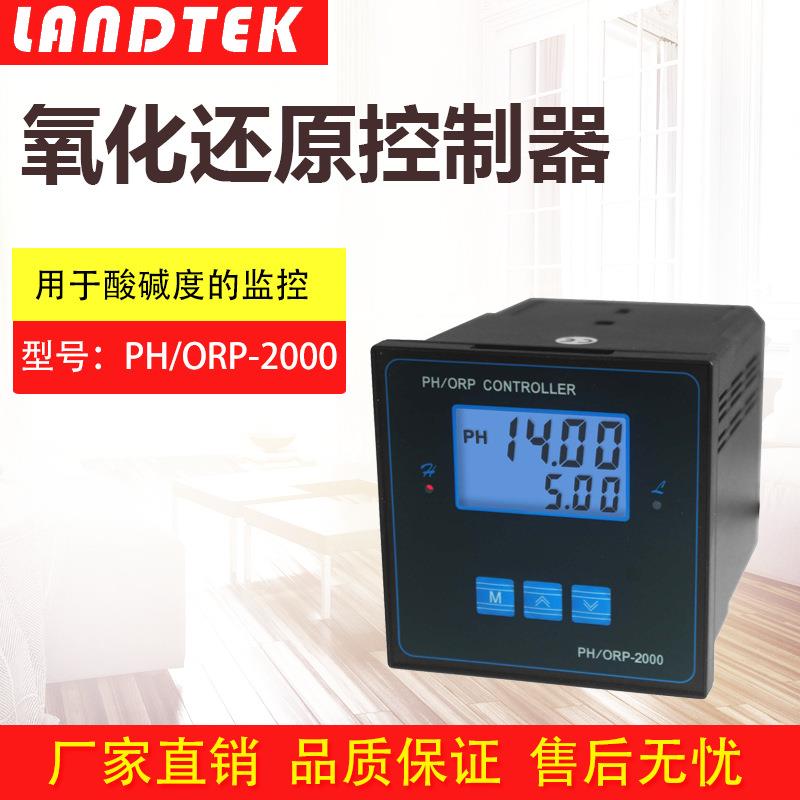 兰泰PH度控制表酸碱度控制器PH/ORP-2000PH控制机