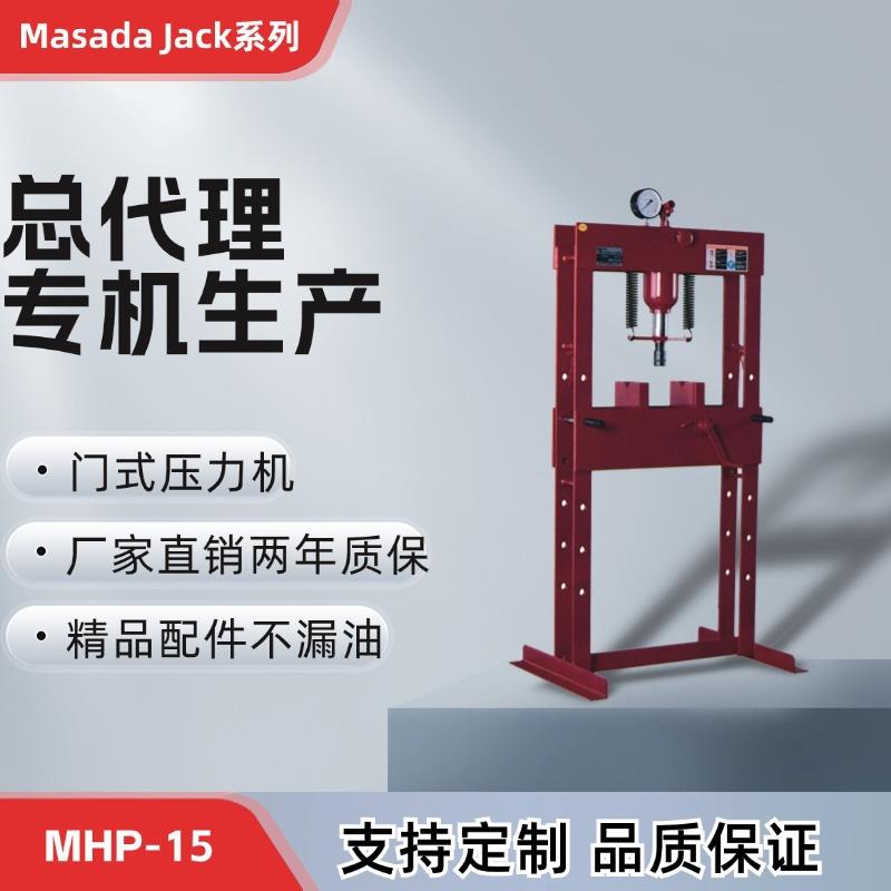 Masada油压矫正机15吨汽车维修钣金手动建筑器械矫正压力机