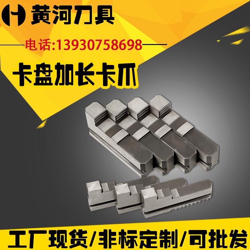 车床三爪卡盘加高加长正反卡爪爪脚加高正爪加长反爪K11200-400