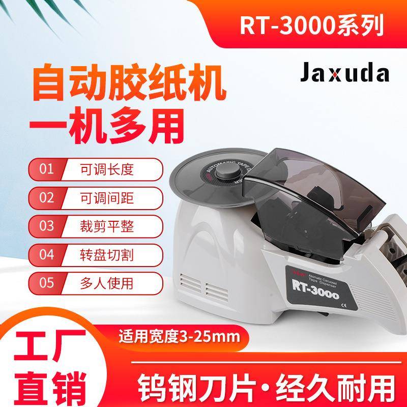 直销RT3000胶纸机圆盘胶带切割机金手指透明胶纸切割机转盘式