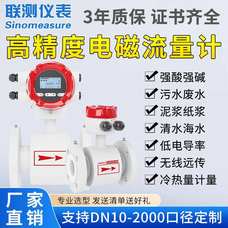 电磁流量计智能485纸浆泥浆电镀污水管道流量计液体水电磁流量计
