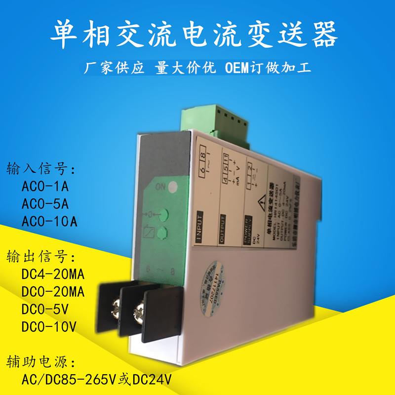 供应BS4I电流变送器输入AC0-5A输出DC4-20mA单相电流变送器