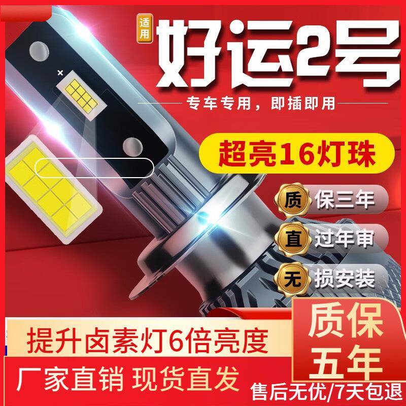 适用于19款SRM鑫源好运2号汽车前大灯led远光灯近光灯雾灯高亮聚