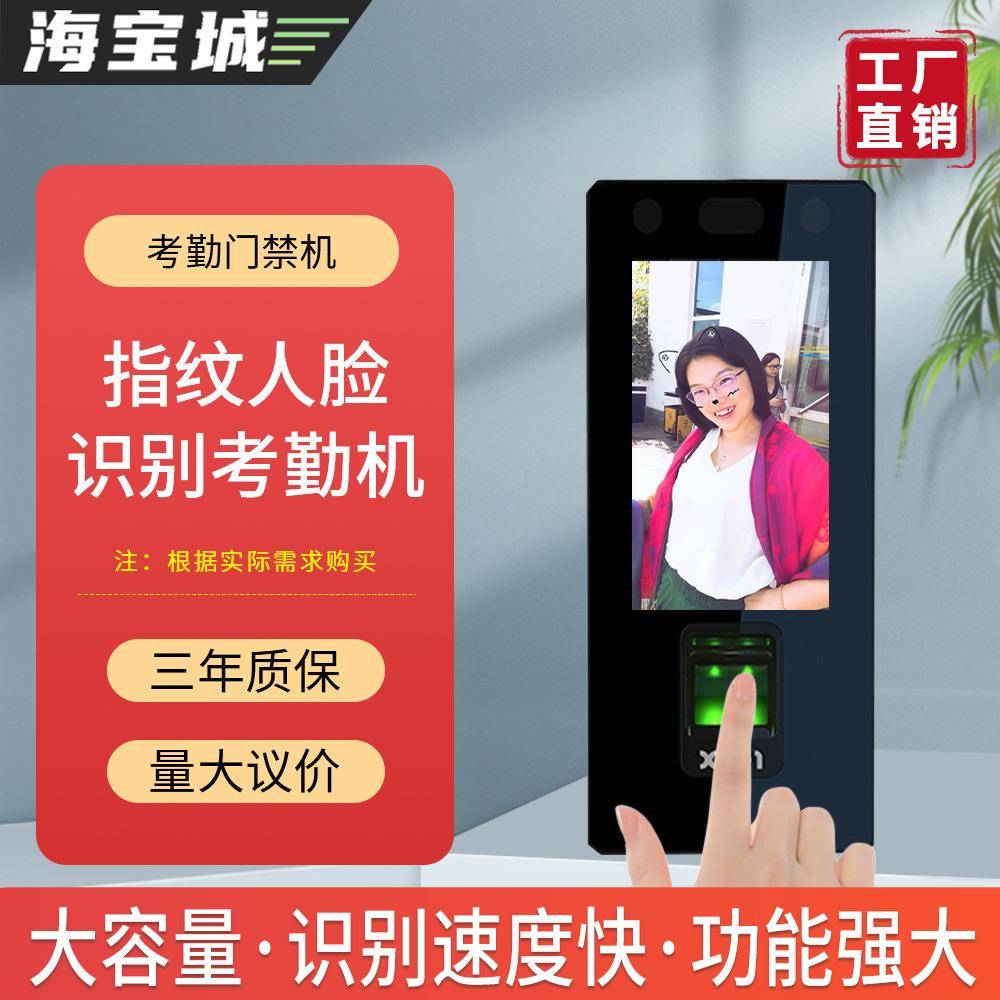海宝城人脸识别指纹考勤打卡机刷脸扫脸面部识别打卡器员工上下班