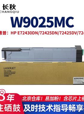 W9025MC大容量粉盒适用E72430dn/72425dn/72425dv打印机黑色碳粉