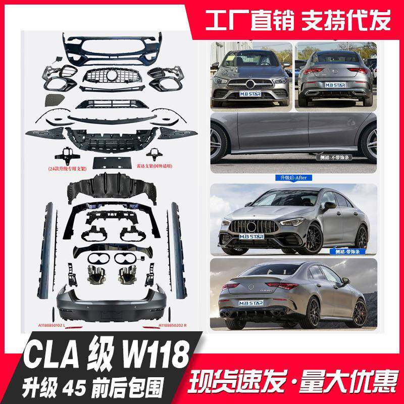 适用奔驰CLA级W11819+款CLA200/35升级CLA45前杠总成后包围改装