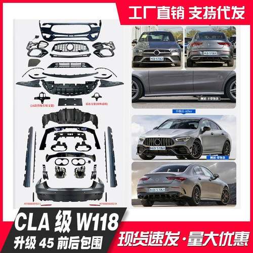 适用奔驰CLA级W11819+款CLA200/35升级CLA45前杠总成后包围改装