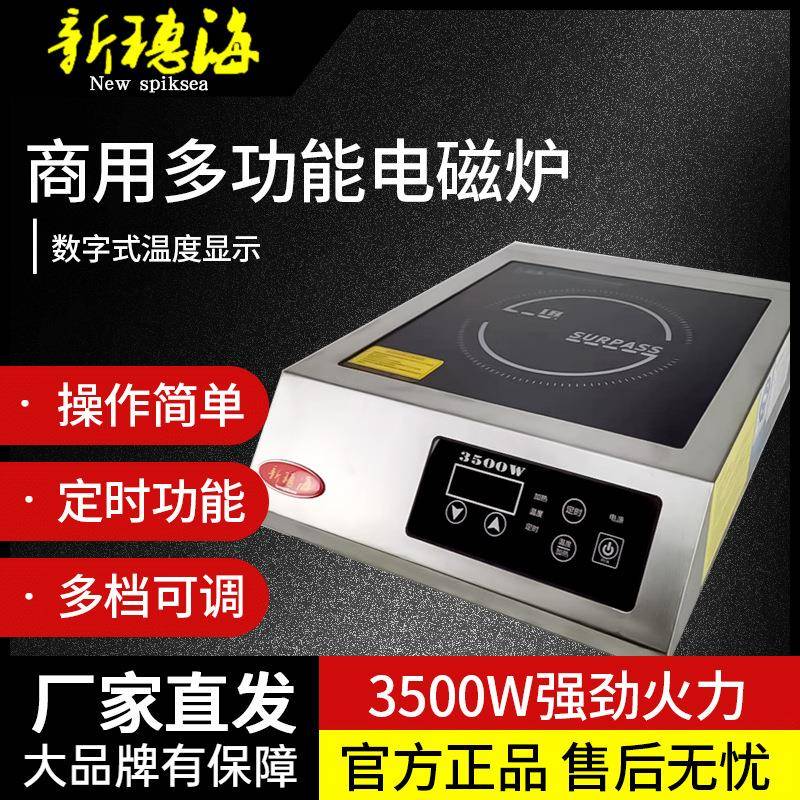 商用电磁炉EM-3500W电磁炉大功率电磁炉商用多功能电炉商用