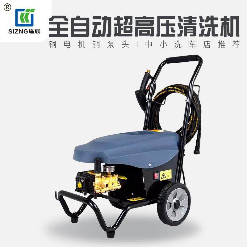 施展全自动高压清洗机大功率洗车机工业刷车水泵水枪器插电冷水