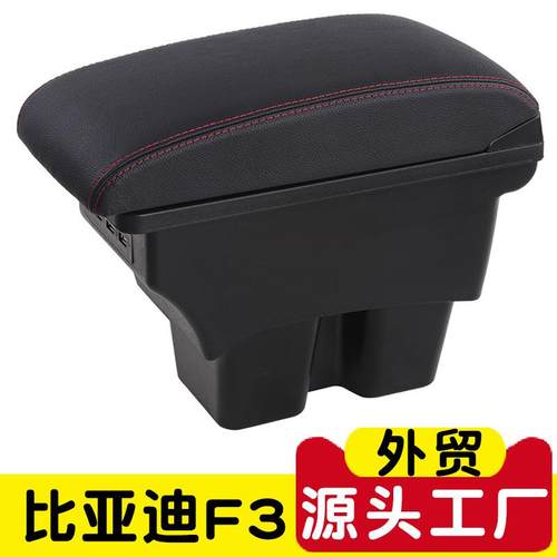 适用于18款比亚迪F3扶手箱新老比亚迪f3专用汽车中央扶手改装配件