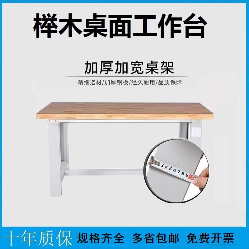 工作台榉木操作台重型抽屉挂板机床化验室汽车装配洁净实木修理桌