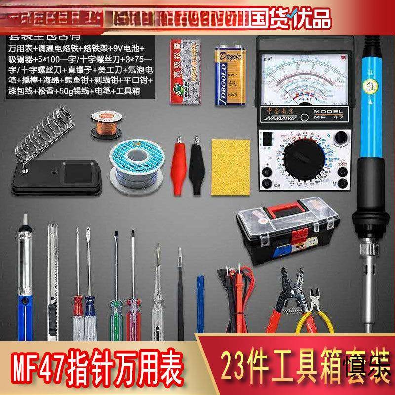 件套装万用表家用学生电烙铁套装电子维修焊接工具箱工具包组合
