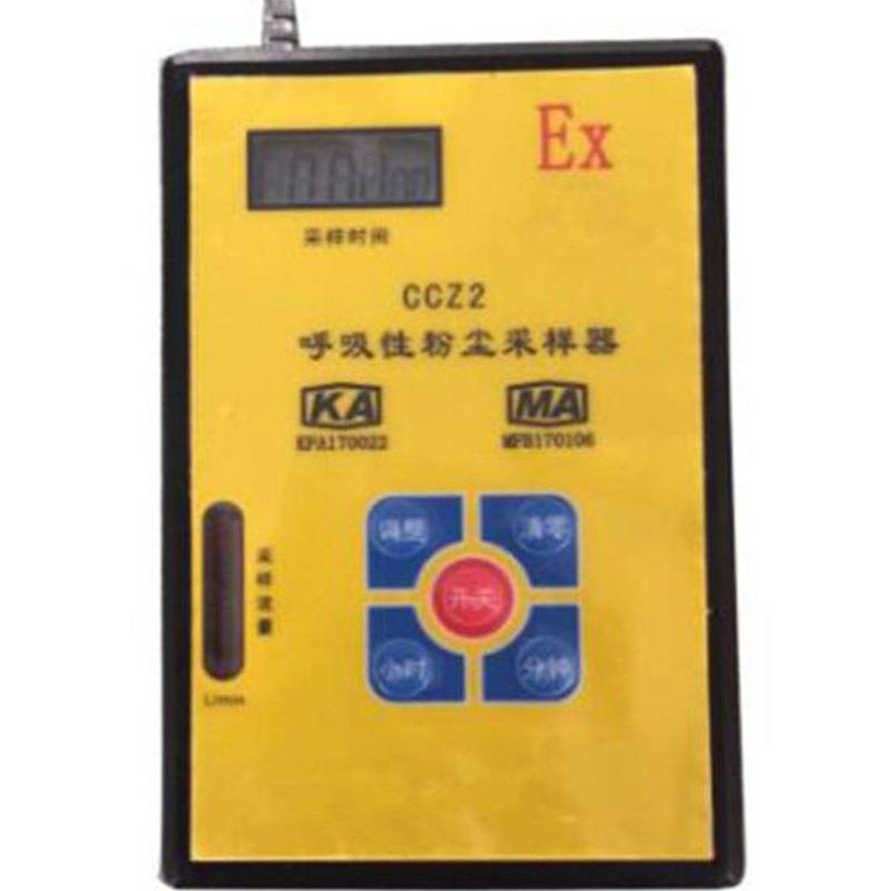 CCZ2呼吸性粉尘采样器CCZ2呼吸性粉尘采样器